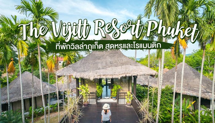 the vijitt resort phuket